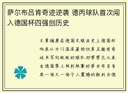 萨尔布吕肯奇迹逆袭 德丙球队首次闯入德国杯四强创历史