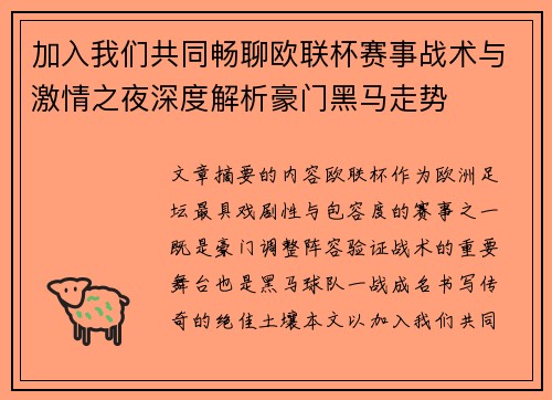 加入我们共同畅聊欧联杯赛事战术与激情之夜深度解析豪门黑马走势